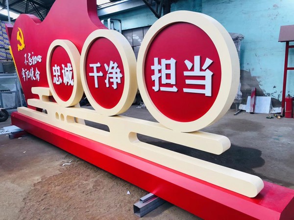 黨建價值觀