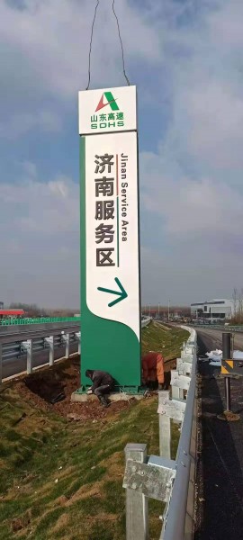 濟(jì)南高速服務(wù)區(qū)標(biāo)牌